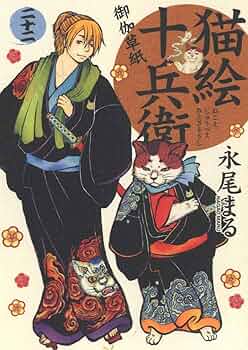 猫絵十兵衛 御伽草紙 二十二 (22巻) (ねこぱんちコミックス